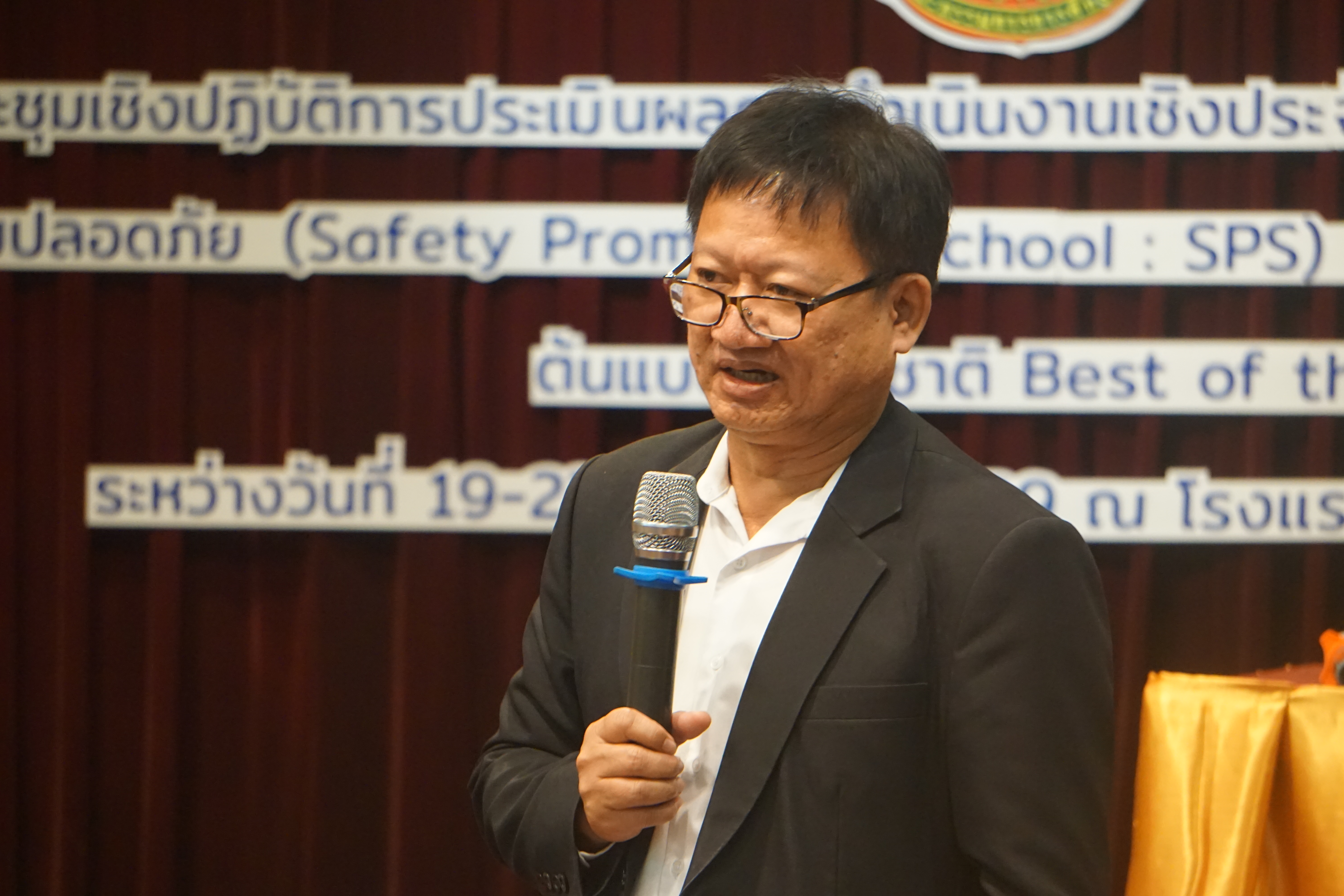 ขับเคลื่อนการประเมินและคัดเลือกโรงเรียนส่งเสริมความปลอดภัย (SPS) ต้นแบบระดับชาติ “Best of the Best”